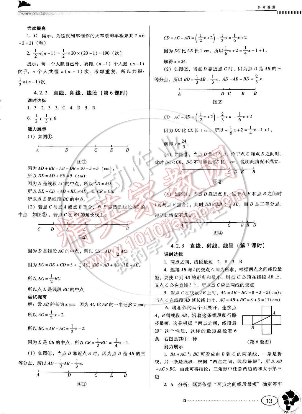 2014年南方新课堂金牌学案七年级数学上册人教版 参考答案第13页