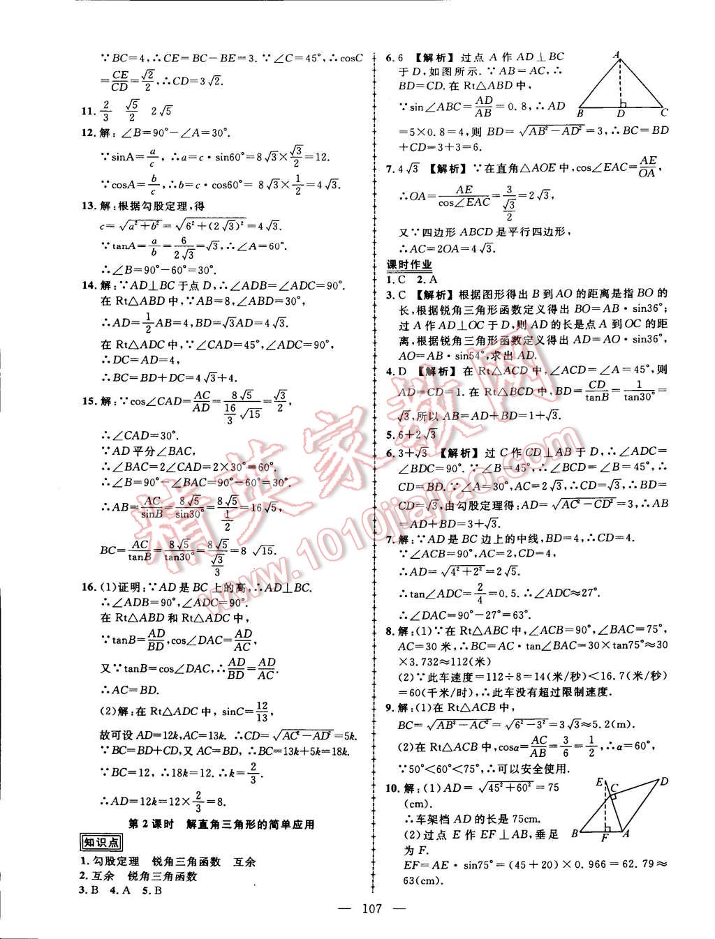 2015年黃岡創(chuàng)優(yōu)作業(yè)導(dǎo)學(xué)練九年級(jí)數(shù)學(xué)下冊(cè)人教版 第13頁(yè)