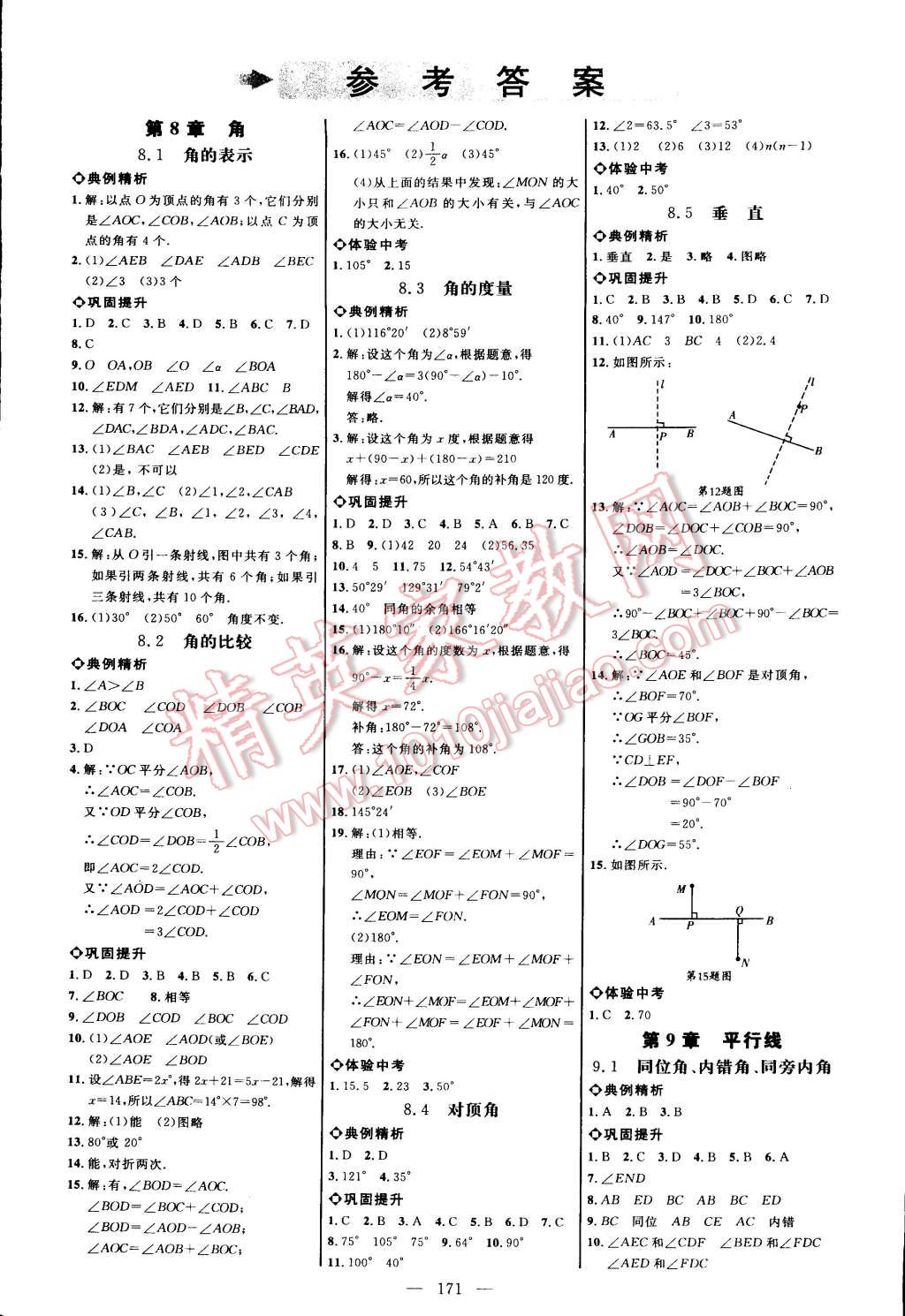 2015年細(xì)解巧練七年級數(shù)學(xué)下冊魯教版五四制 第1頁