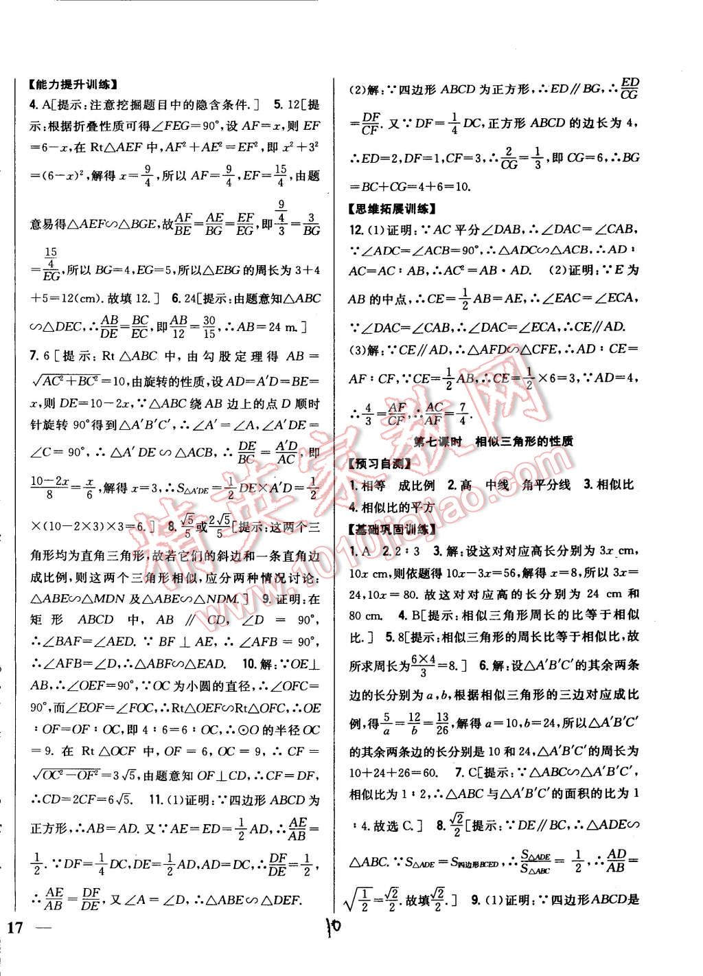 2015年全科王同步课时练习九年级数学下册人教版 第10页