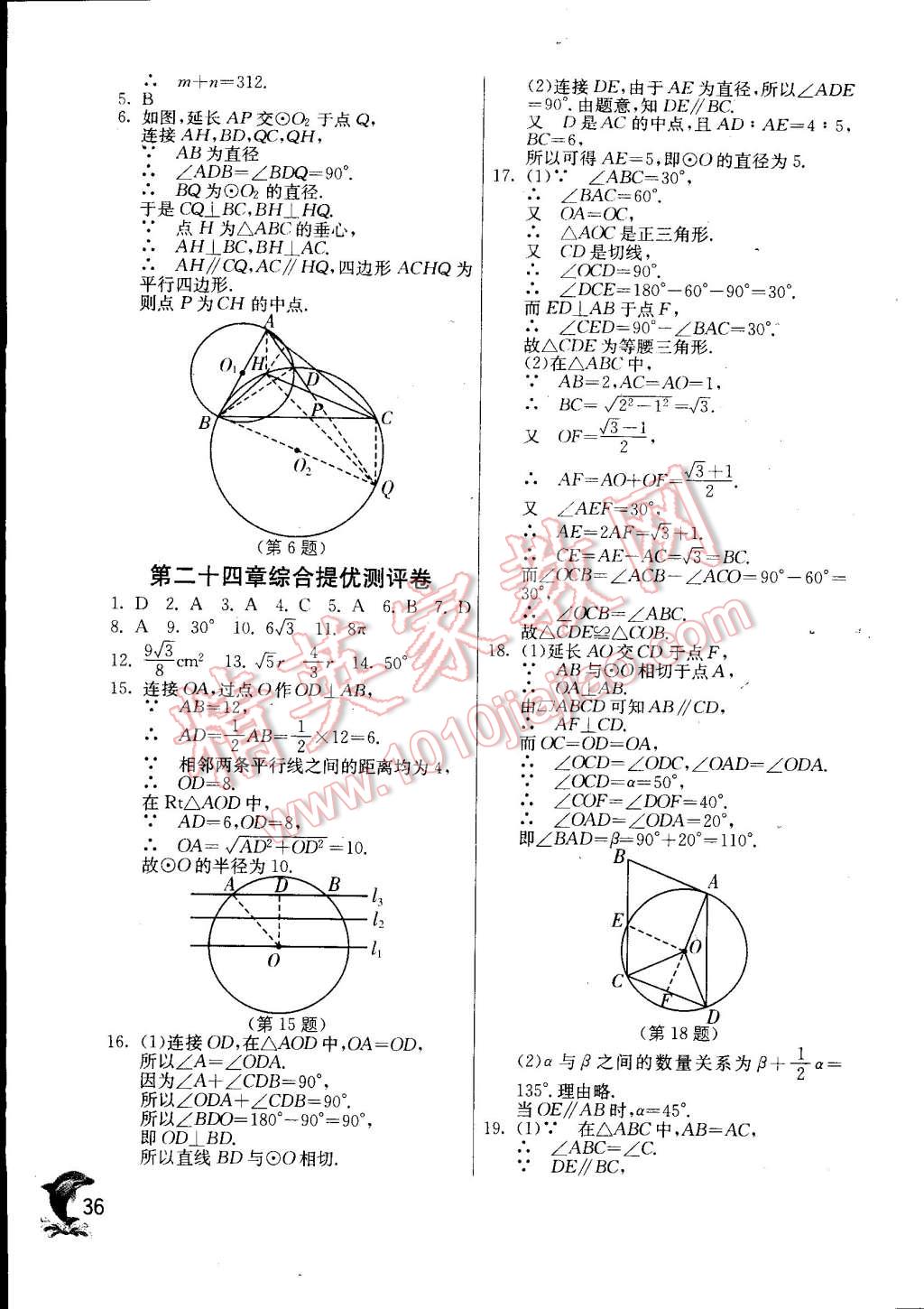 2014年實驗班提優(yōu)訓(xùn)練九年級數(shù)學(xué)上冊人教版 第36頁