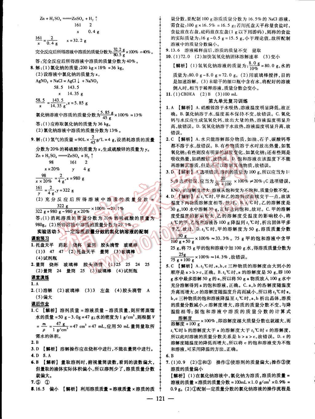 2015年黄冈创优作业导学练九年级化学下册人教版 第7页