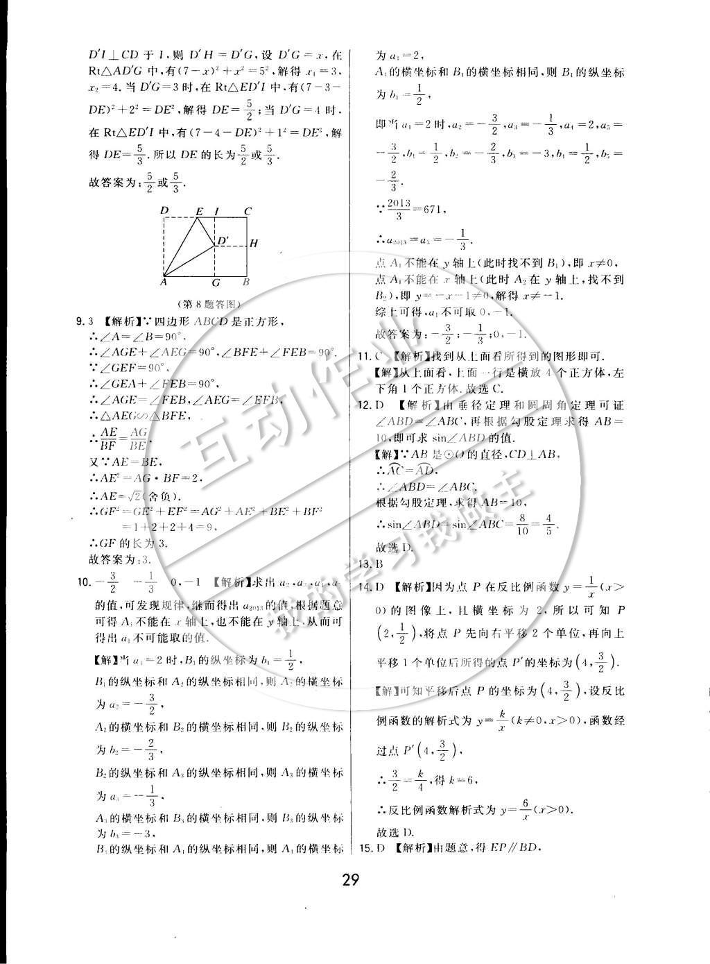 2015年北大绿卡课时同步讲练九年级数学下册人教版 参考答案第36页