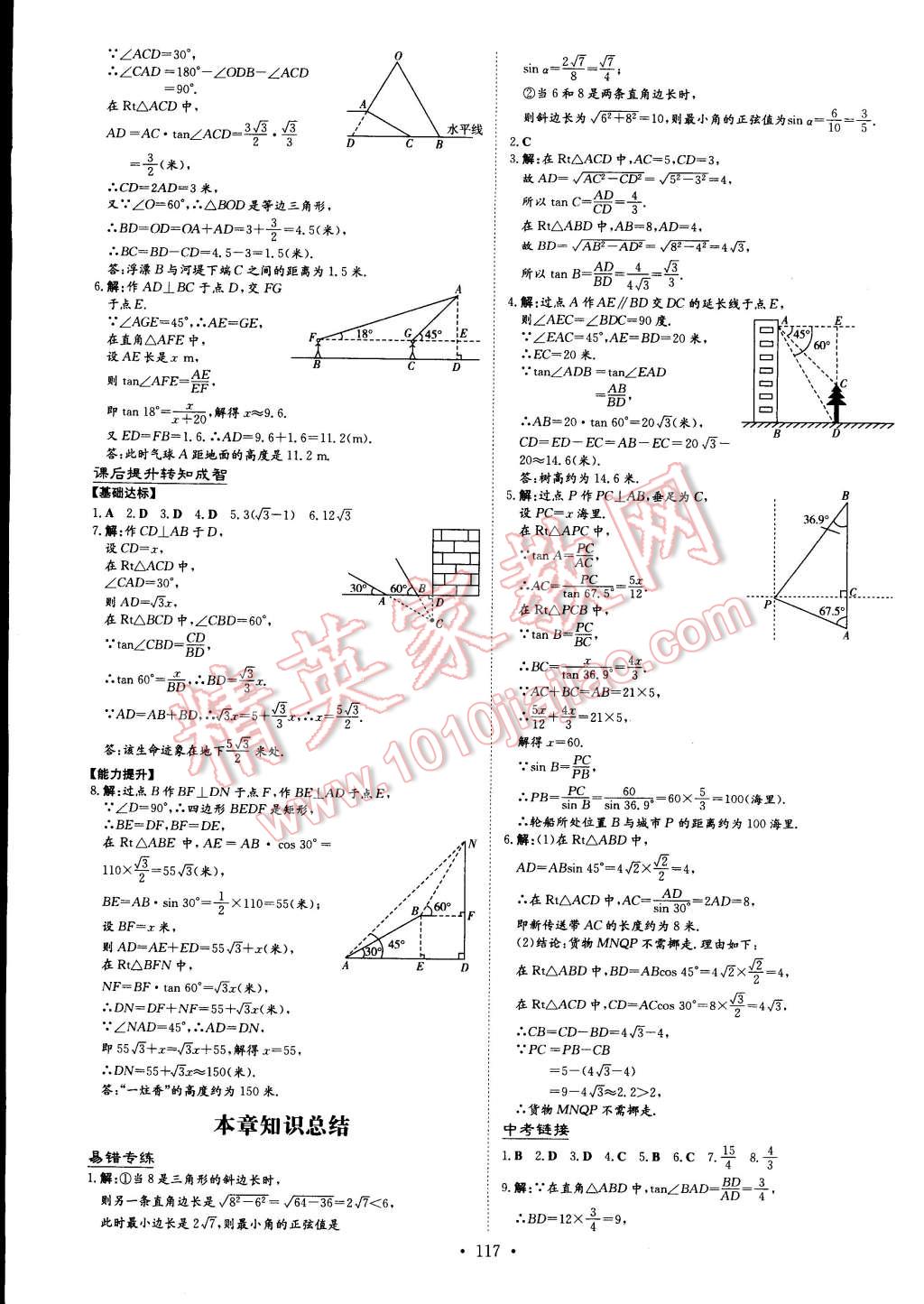 2015年初中同步學習導與練導學探究案九年級數(shù)學下冊北師大版 第7頁