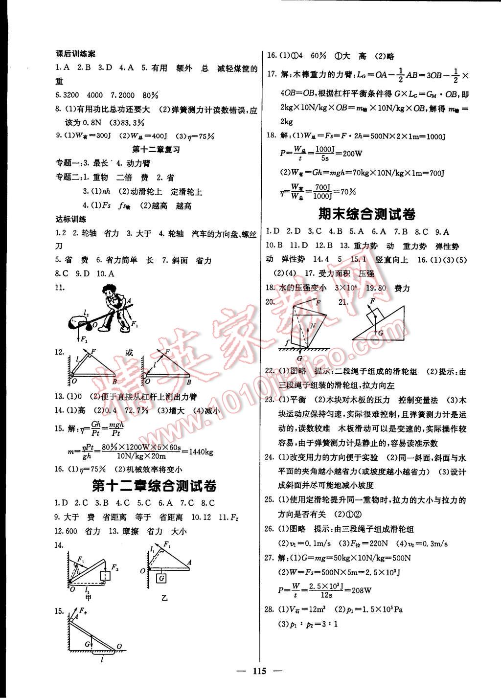 2015年名校课堂内外八年级物理下册人教版 第12页