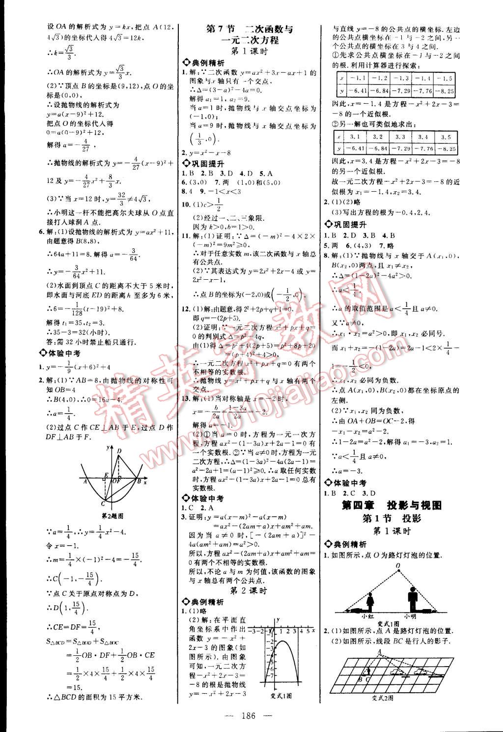 2014年细解巧练九年级数学上册鲁教版五四制 第10页