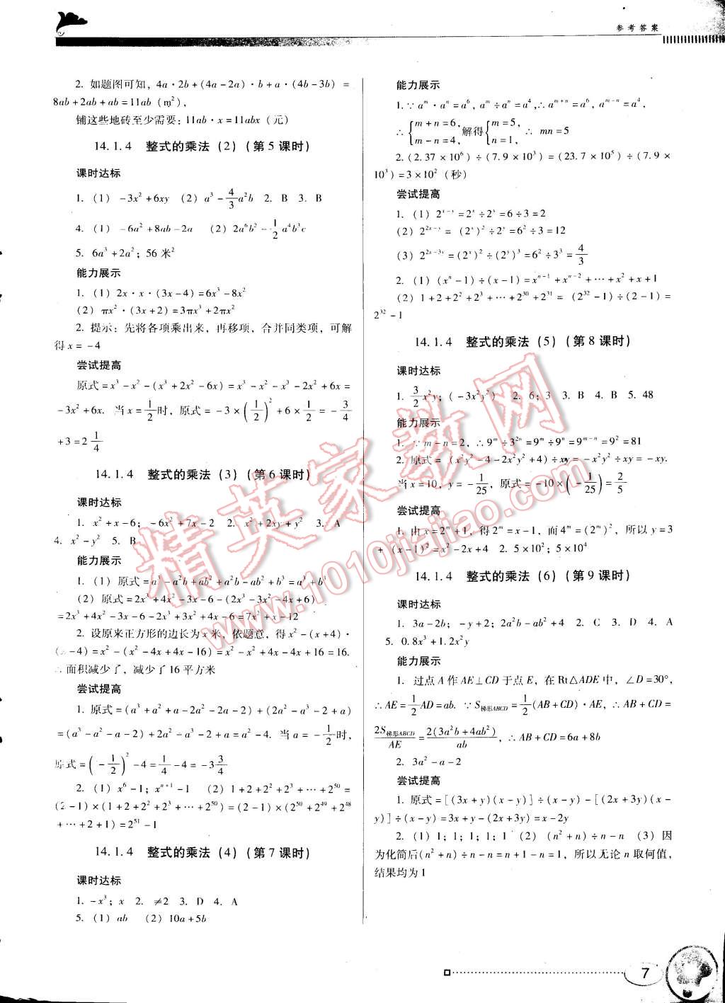 2014年南方新课堂金牌学案八年级数学上册人教版 第7页