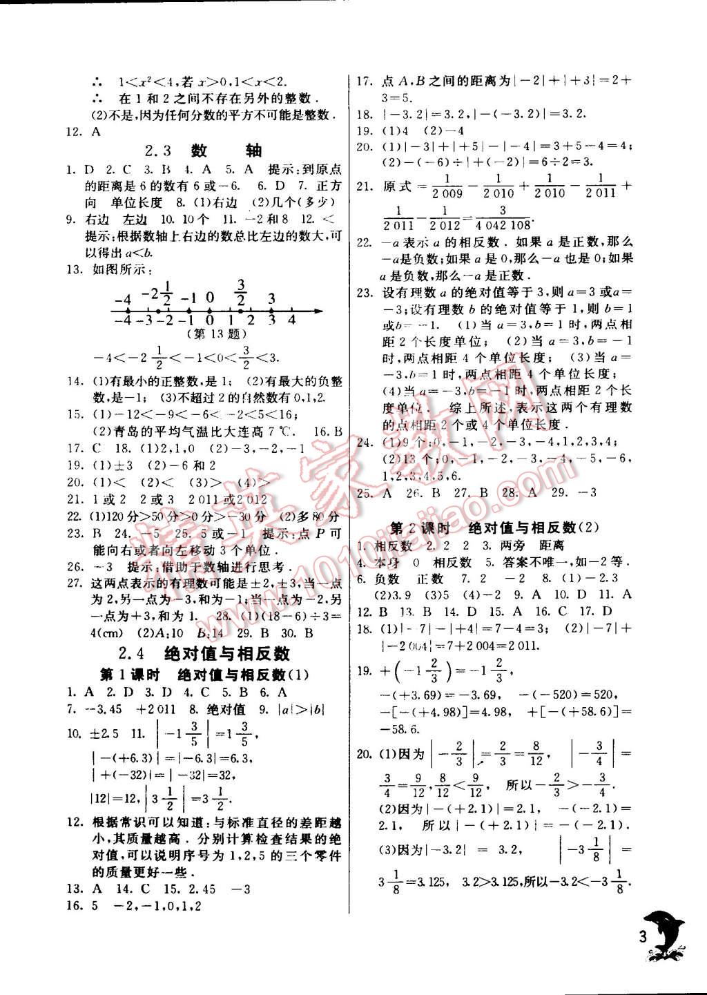 2014年實(shí)驗(yàn)班提優(yōu)訓(xùn)練七年級(jí)數(shù)學(xué)上冊(cè)蘇科版 第3頁(yè)