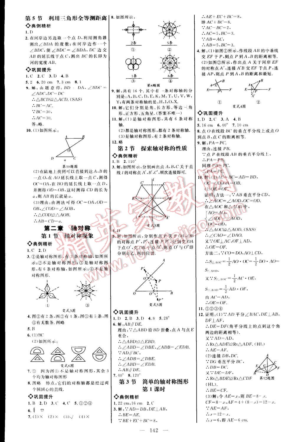 2014年細(xì)解巧練七年級(jí)數(shù)學(xué)上冊(cè)魯教版 第4頁(yè)