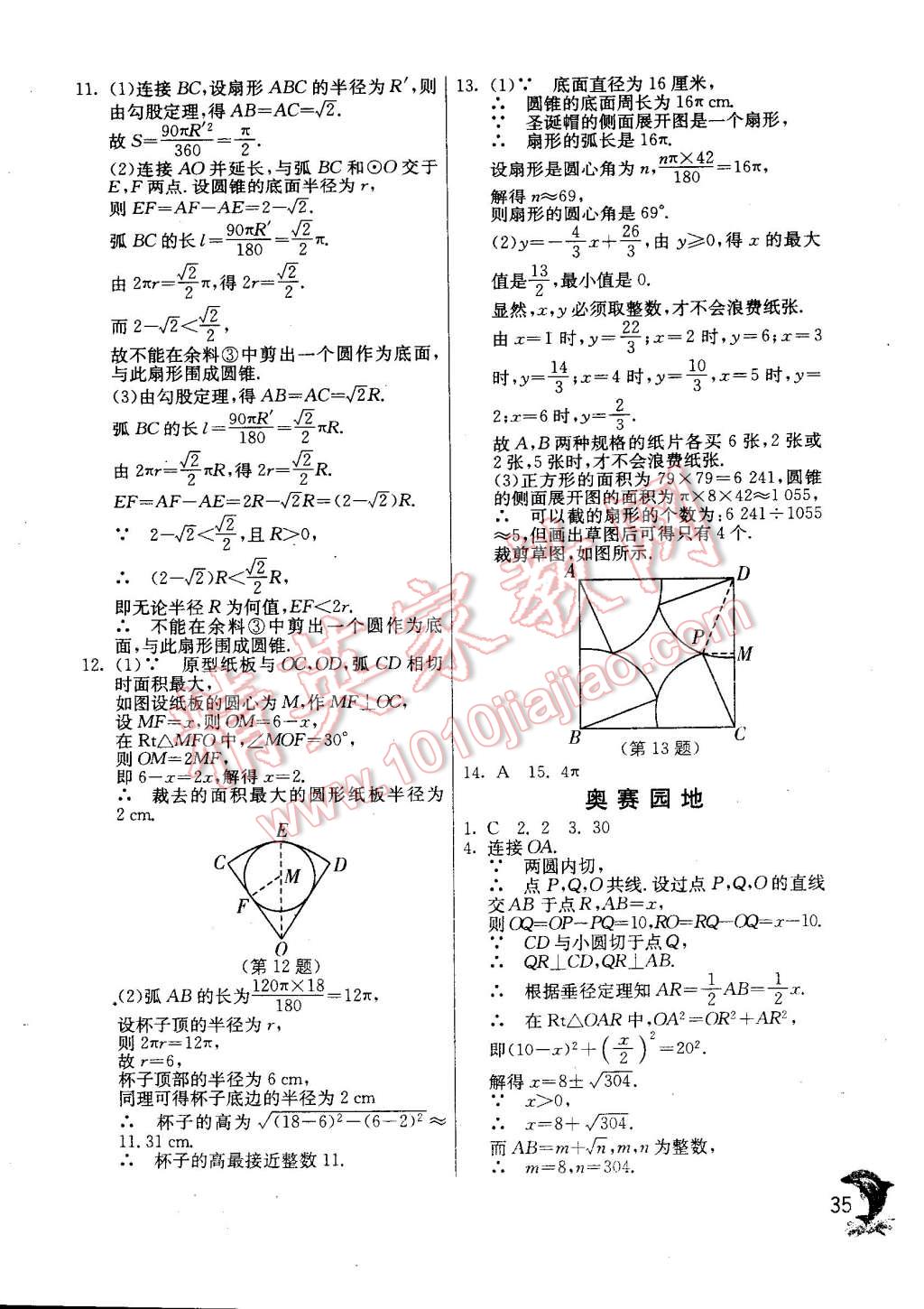 2014年實驗班提優(yōu)訓練九年級數(shù)學上冊人教版 第35頁