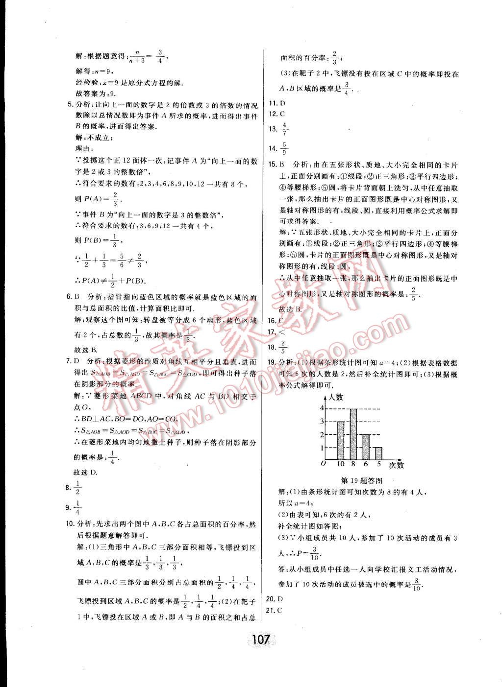 2014年北大綠卡九年級數(shù)學(xué)上冊人教版 第44頁