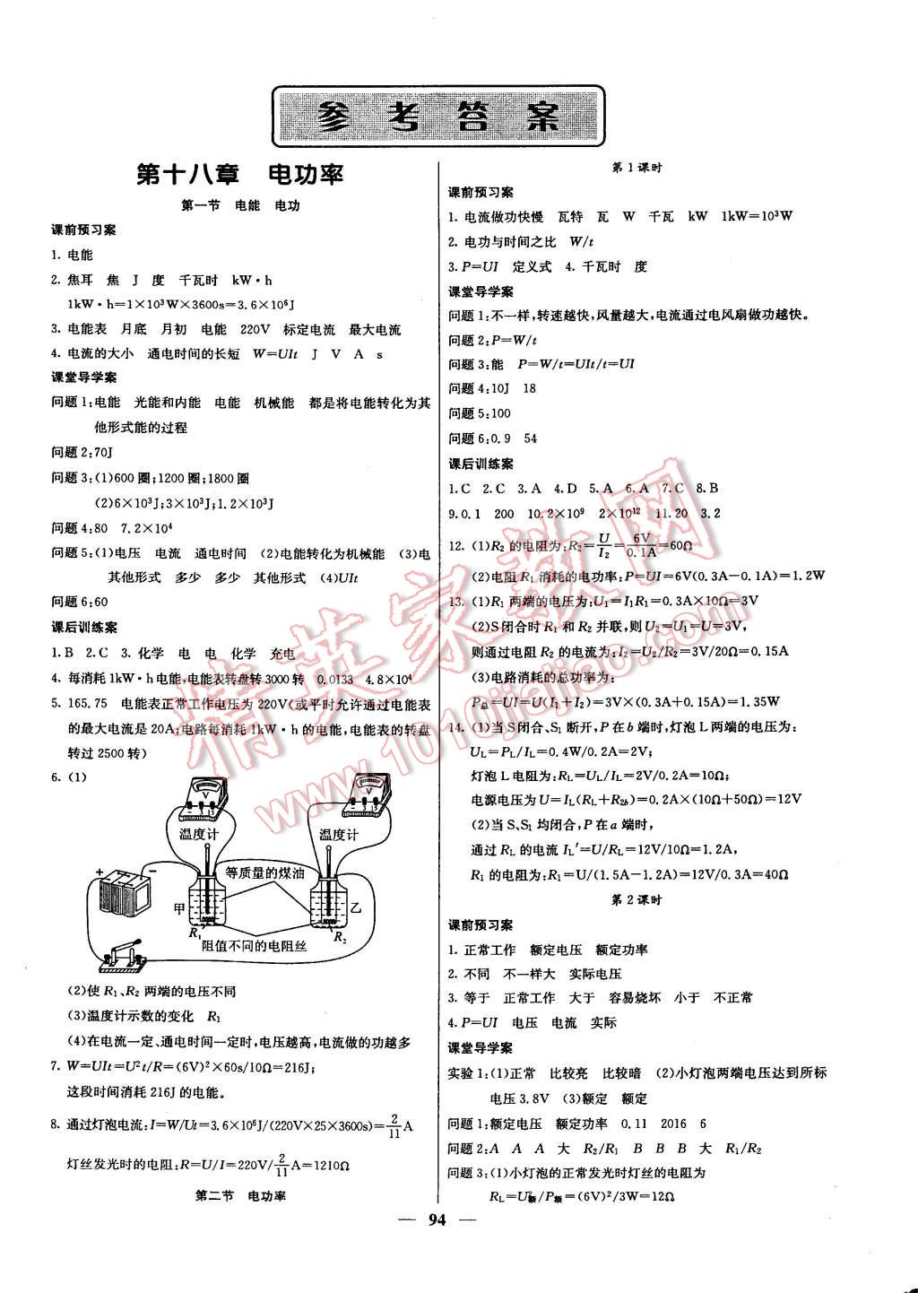 2015年名校課堂內(nèi)外九年級物理下冊人教版 第1頁