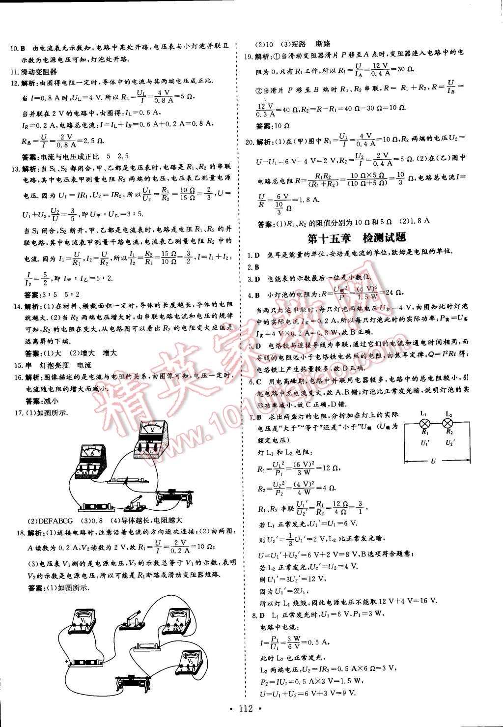 2014年初中同步学习导与练导学探究案九年级物理上册粤沪版 第6页