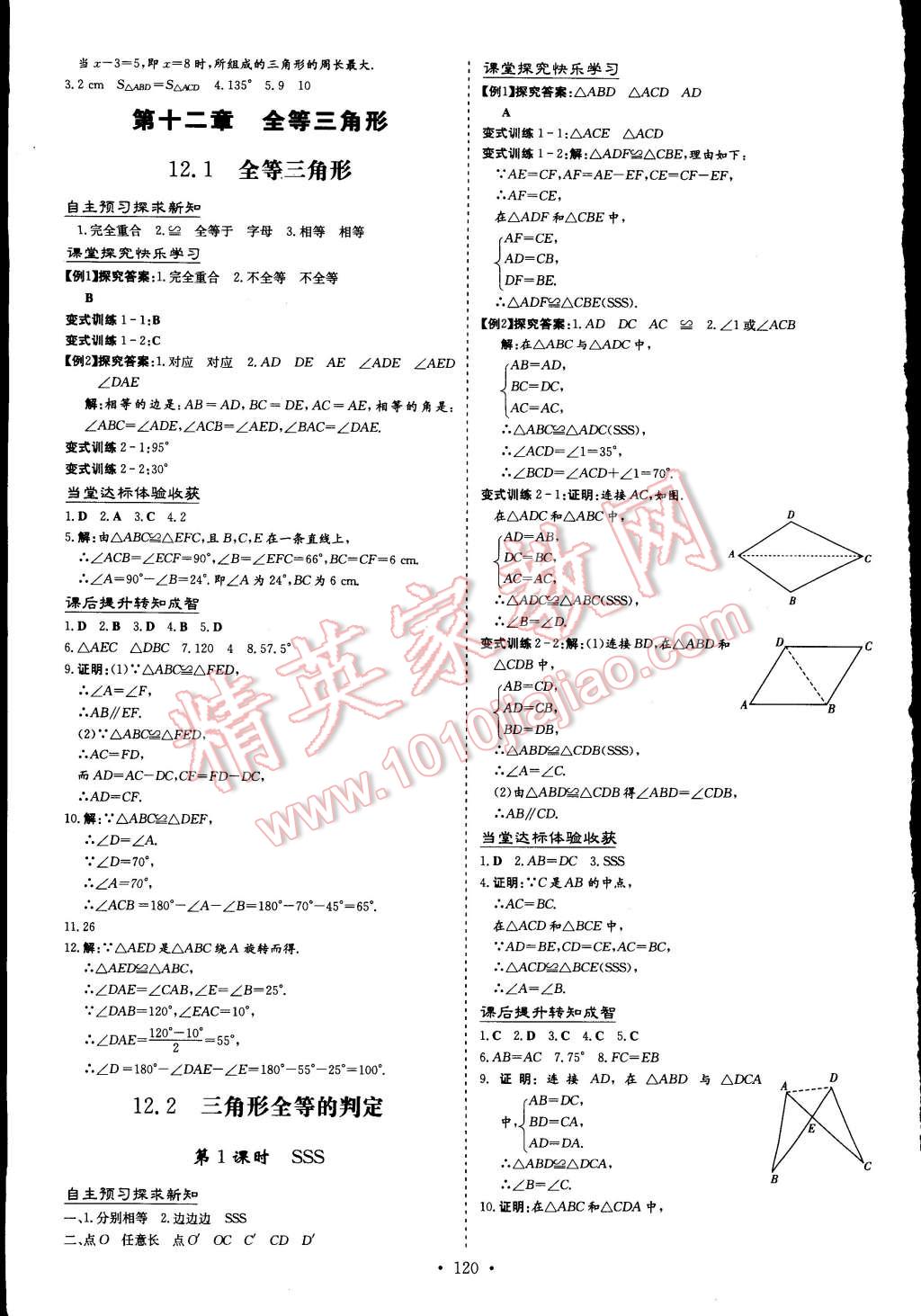 2014年初中同步学习导与练导学探究案八年级数学上册人教版 第4页