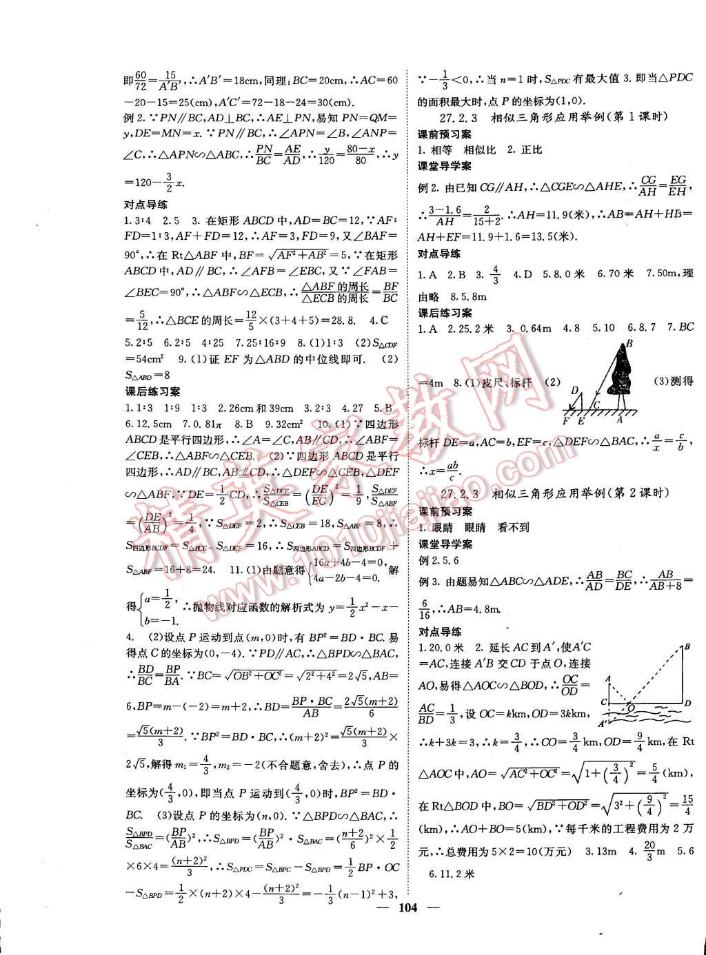 2015年名校课堂内外九年级数学下册人教版 第5页