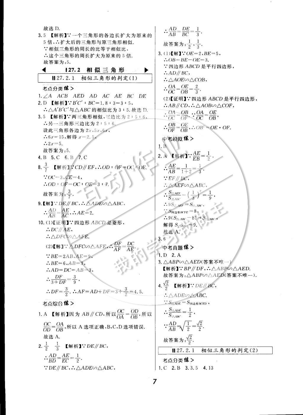 2015年北大绿卡课时同步讲练九年级数学下册人教版 参考答案第14页