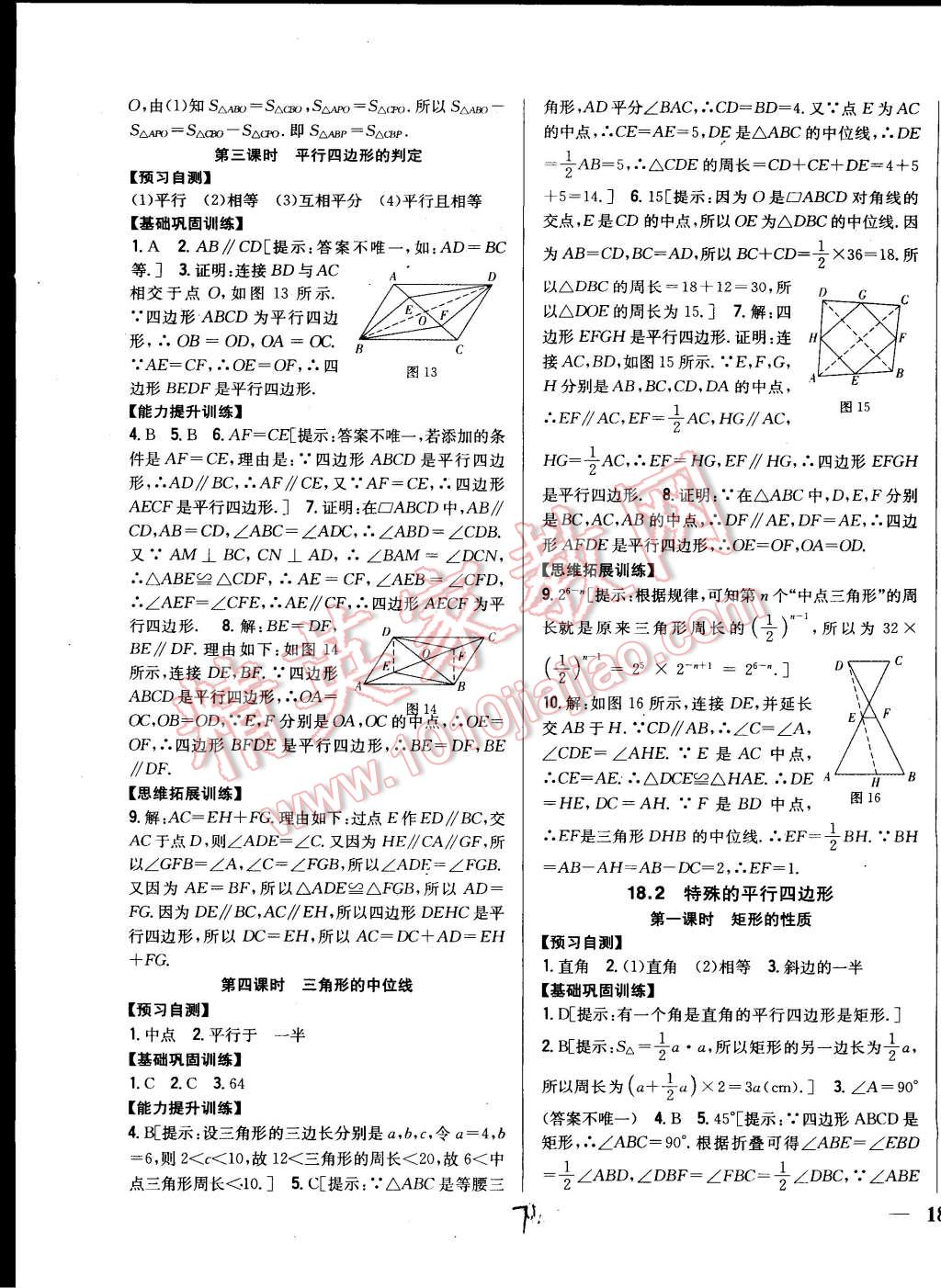 2015年全科王同步课时练习八年级数学下册人教版 第7页