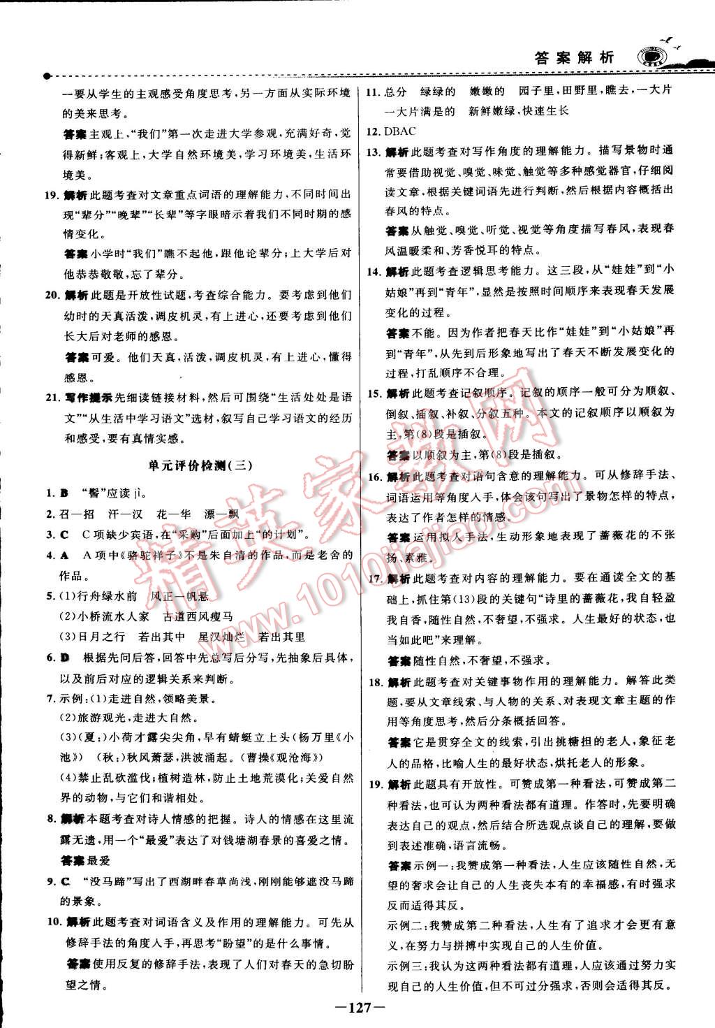 2014年世纪金榜百练百胜七年级语文上册 第3页