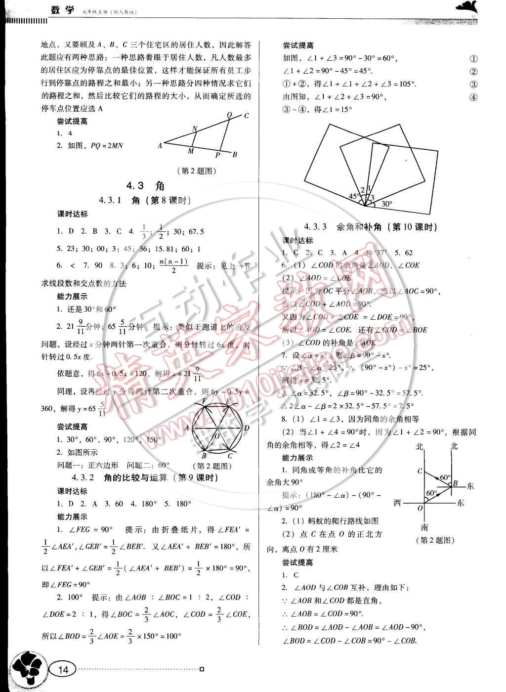 2014年南方新课堂金牌学案七年级数学上册人教版 参考答案第14页