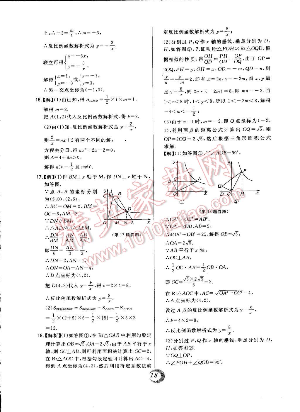 2015年北大绿卡课时同步讲练九年级数学下册人教版 第2页