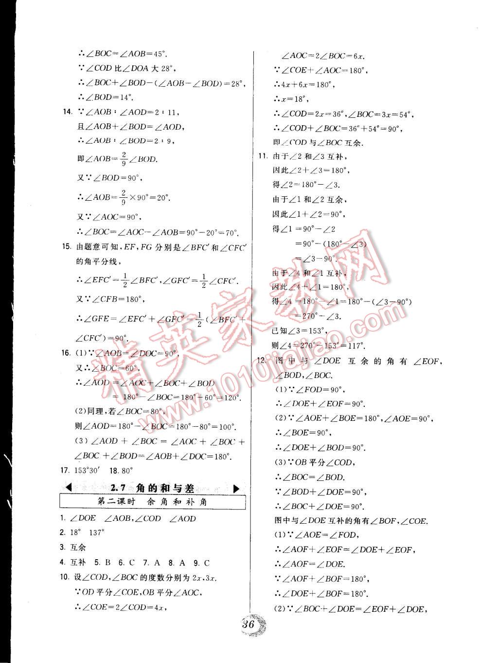 2014年北大绿卡七年级数学上册冀教版 第12页