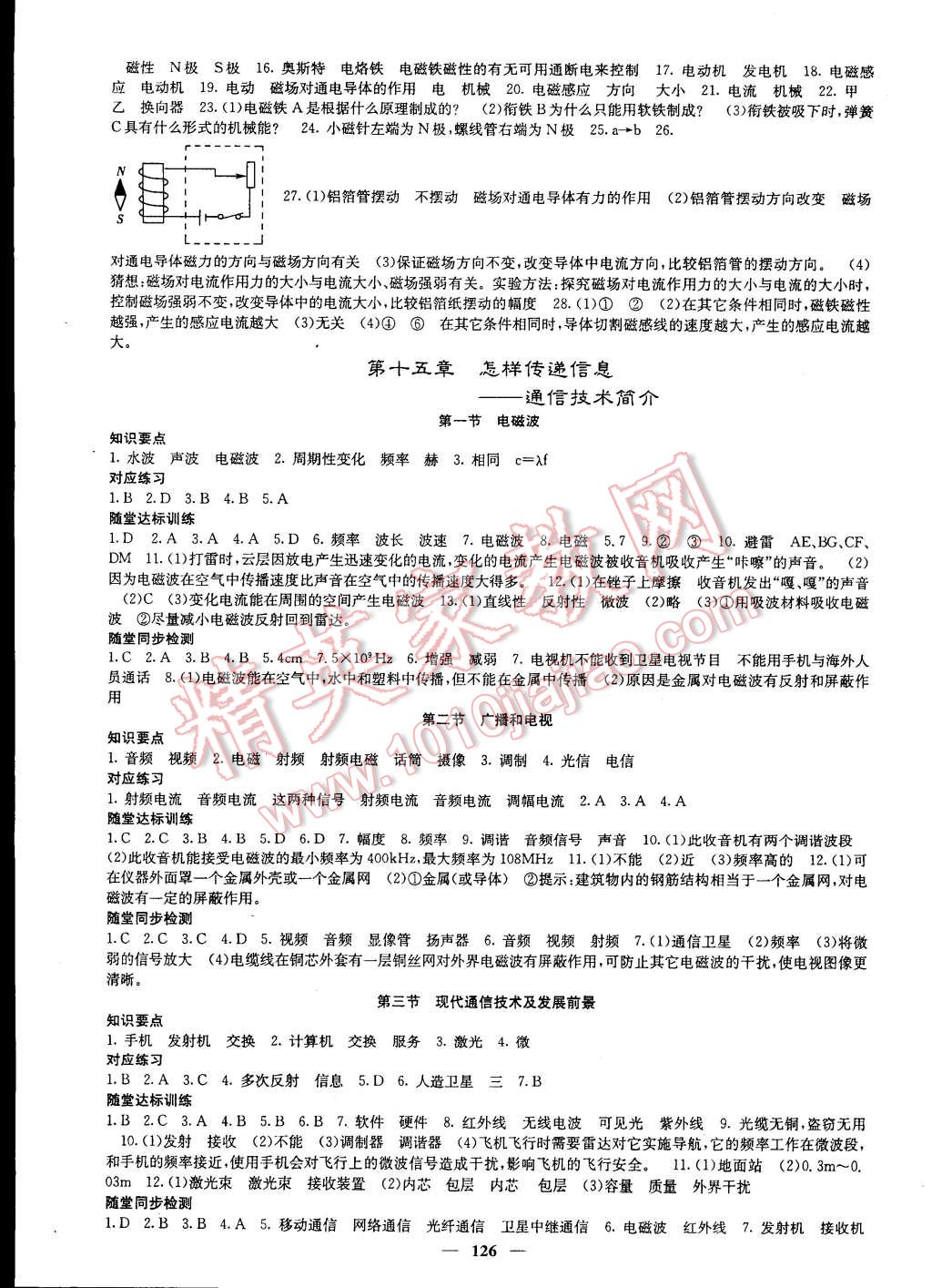 2015年名校課堂內(nèi)外九年級物理下冊北師大版 第4頁