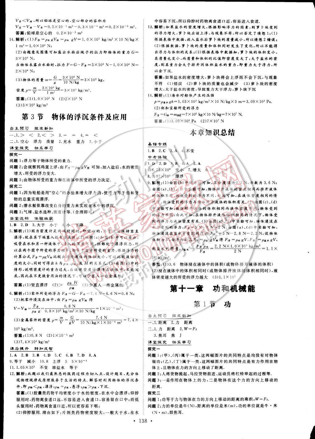 2015年初中同步学习导与练导学探究案八年级物理下册 第8页