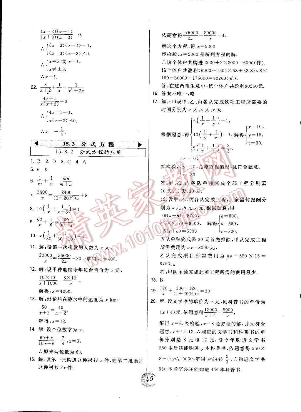 2014年北大綠卡課時(shí)同步講練八年級(jí)數(shù)學(xué)上冊(cè)人教版 第25頁