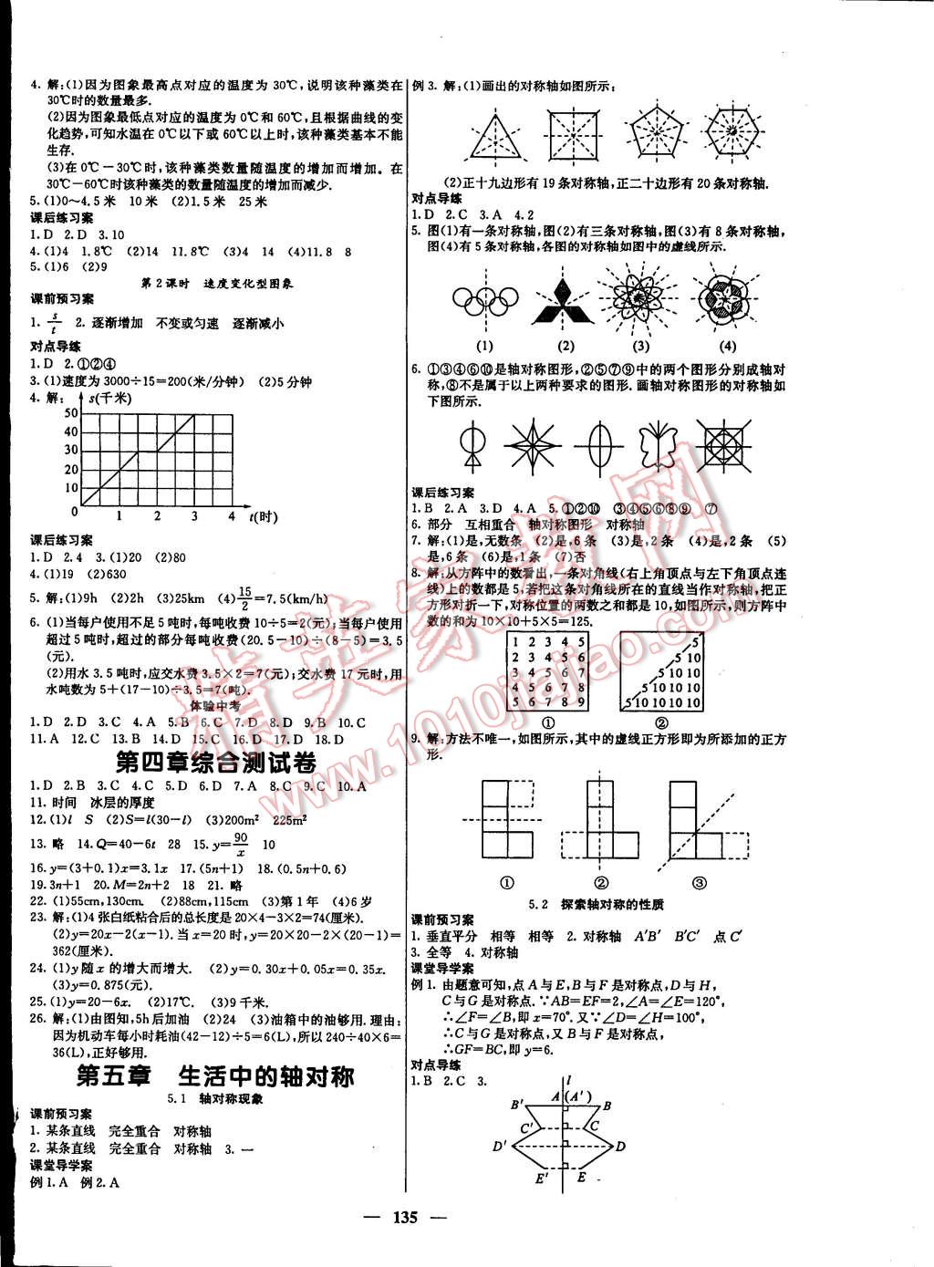 2015年名校課堂內(nèi)外七年級(jí)數(shù)學(xué)下冊(cè)北師大版 第12頁(yè)