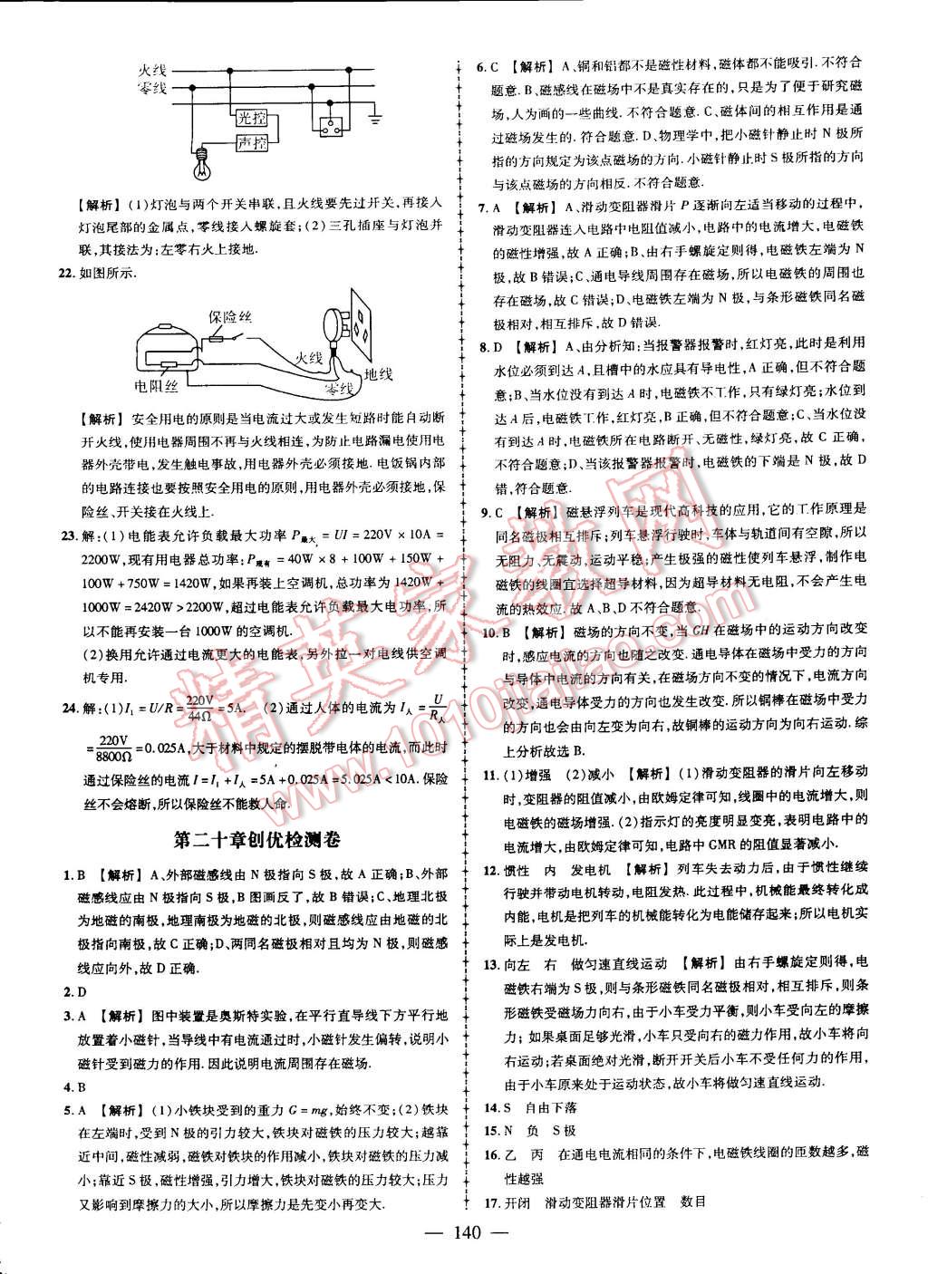 2015年黄冈创优作业导学练九年级物理下册人教版 第30页