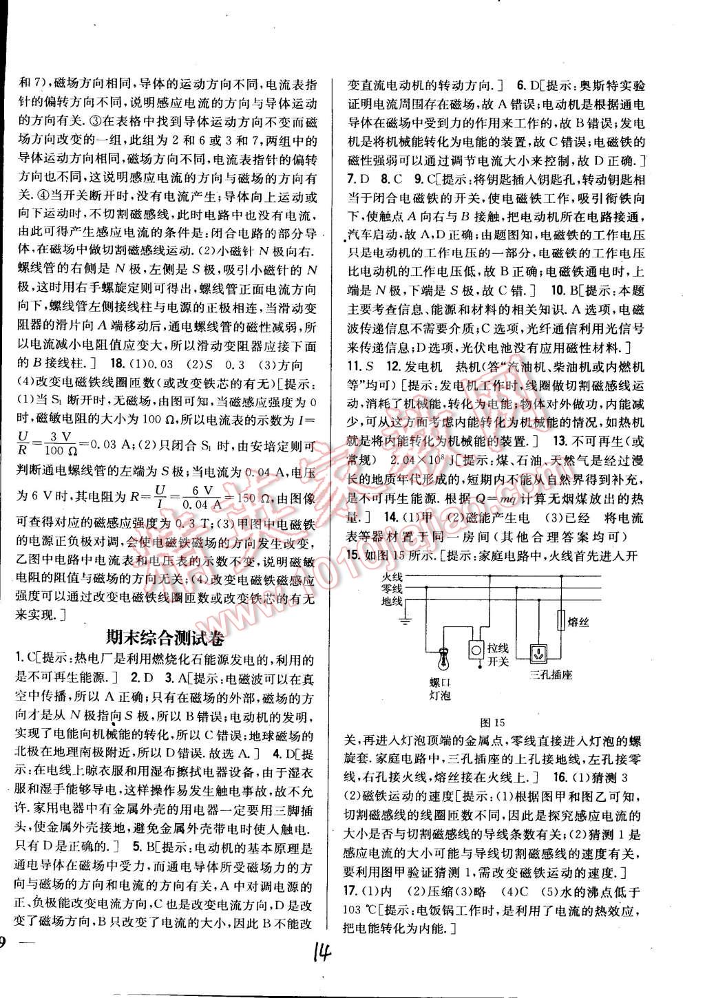 2015年全科王同步课时练习九年级物理下册人教版 第14页