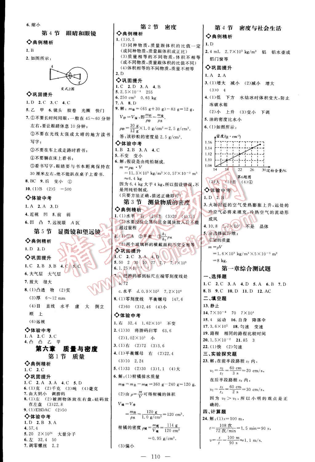 2014年細(xì)解巧練八年級物理上冊人教版 第4頁