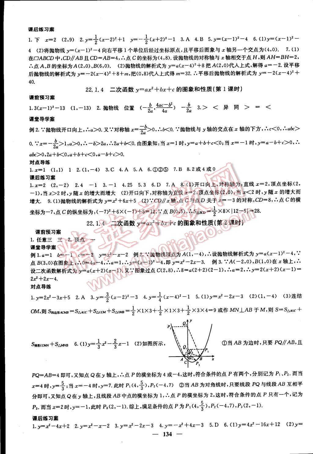 2014年名校課堂內(nèi)外九年級數(shù)學(xué)上冊人教版 第7頁