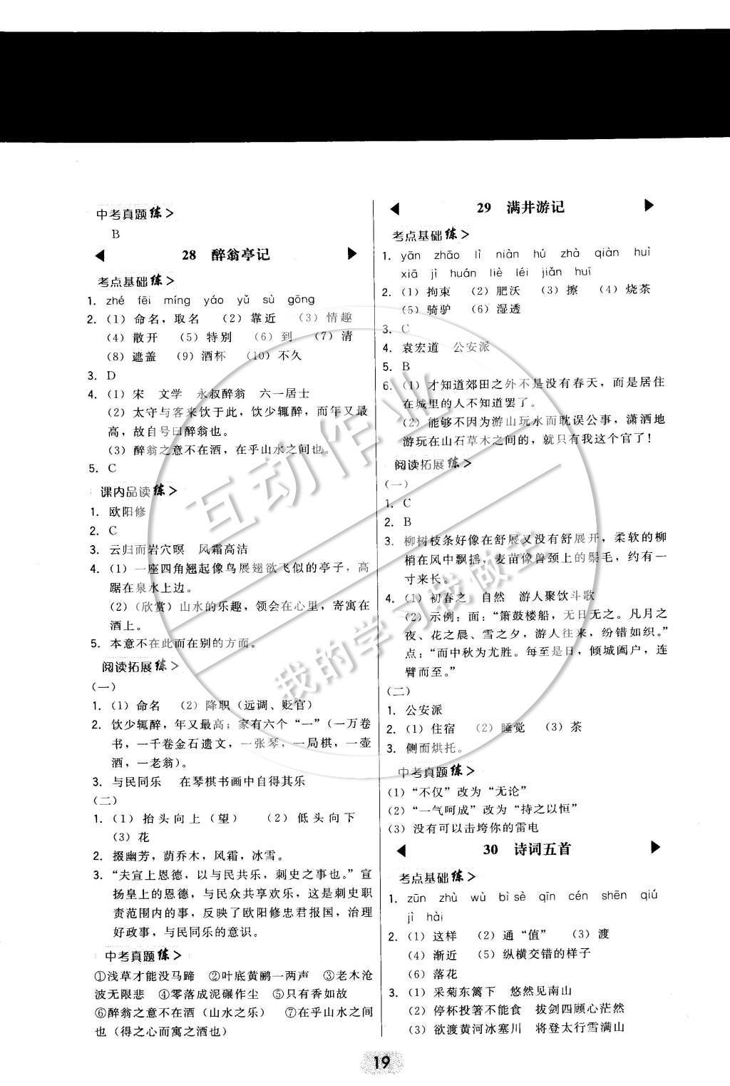 2015年北大綠卡課時同步講練八年級語文下冊人教版 參考答案第20頁