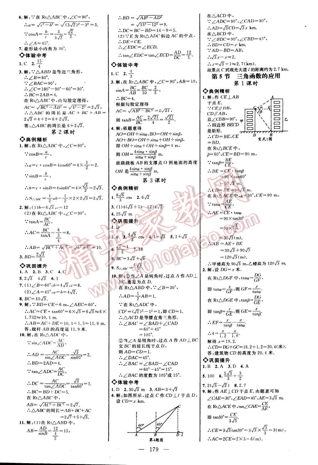 2014年細(xì)解巧練九年級(jí)數(shù)學(xué)上冊(cè)魯教版五四制 第3頁(yè)