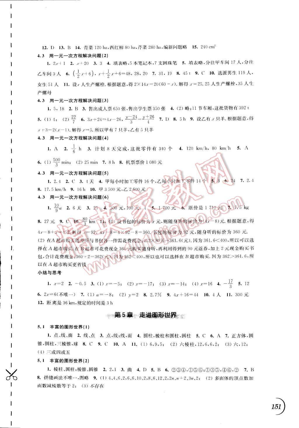 2014年同步练习七年级数学上册苏科版 第7页