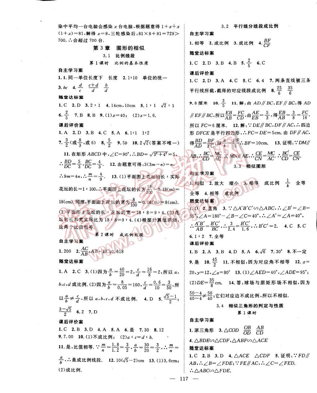 2014年名師課堂導(dǎo)學(xué)案九年級數(shù)學(xué)上冊 第5頁