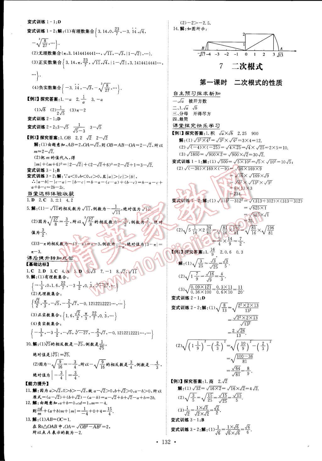 2014年初中同步学习导与练导学探究案八年级数学上册北师大版 第6页