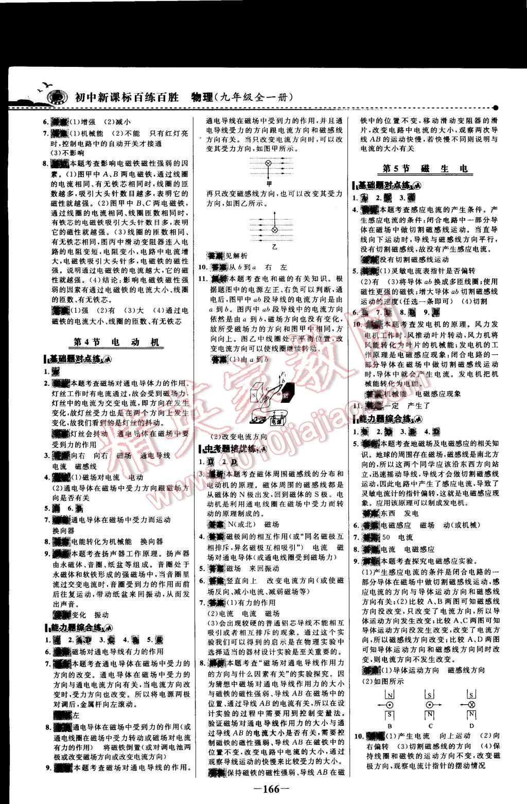 2014年世紀(jì)金榜百練百勝九年級(jí)物理全一冊(cè) 第17頁(yè)