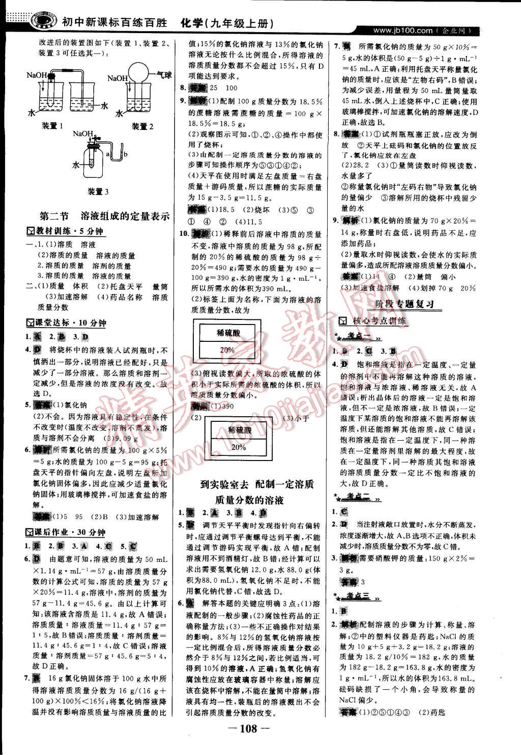 2014年世紀(jì)金榜百練百勝九年級(jí)化學(xué)上冊(cè)魯教版 第7頁(yè)