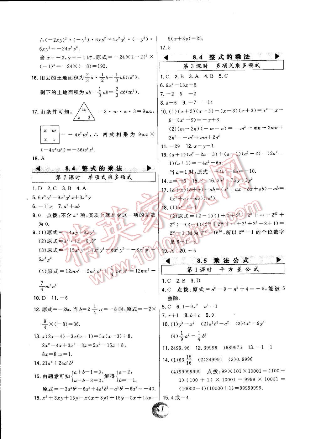 2015年北大綠卡課時同步講練七年級數(shù)學(xué)下冊冀教版 第13頁