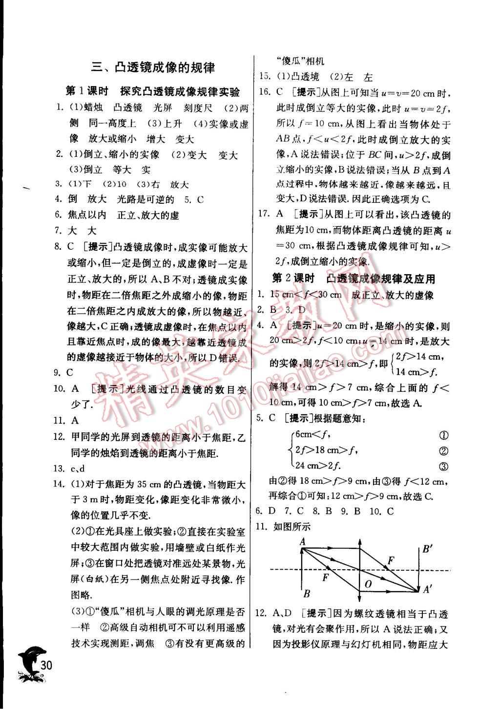 2014年实验班提优训练八年级物理上册苏科版 第30页