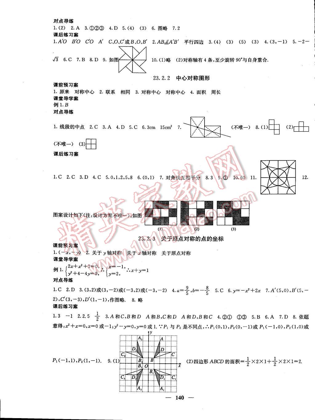 2014年名校課堂內(nèi)外九年級數(shù)學上冊人教版 第13頁