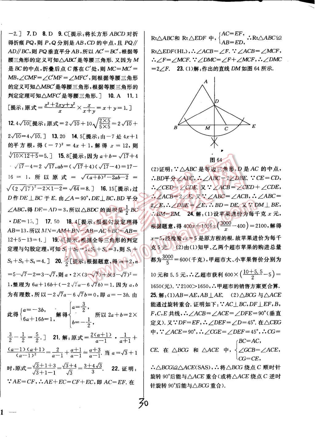 2014年全科王同步課時練習(xí)八年級數(shù)學(xué)上冊冀教版 第30頁