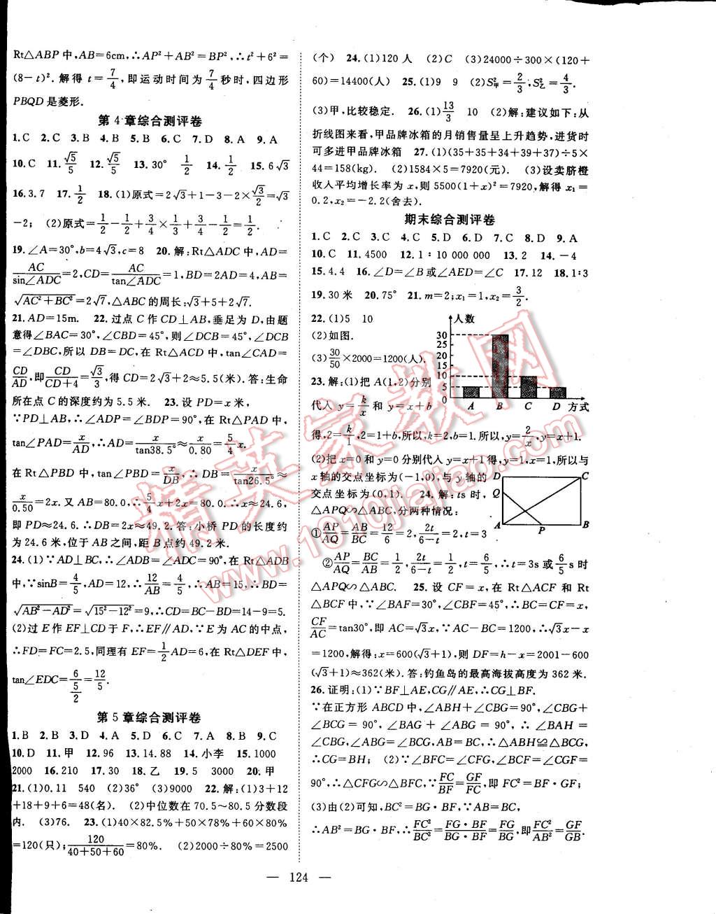 2014年名師課堂導(dǎo)學(xué)案九年級(jí)數(shù)學(xué)上冊(cè) 第12頁(yè)