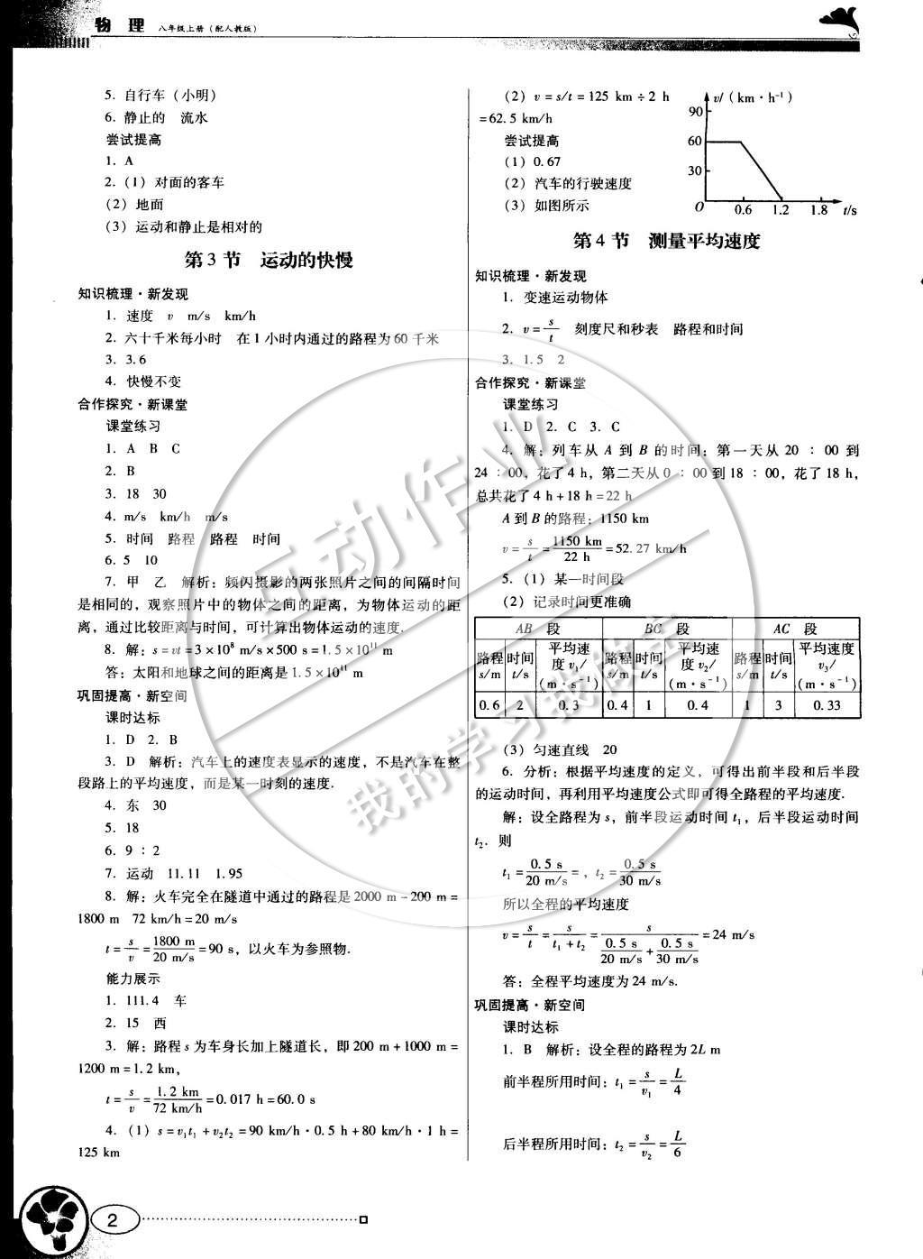 2014年南方新课堂金牌学案八年级物理上册人教版 参考答案第6页