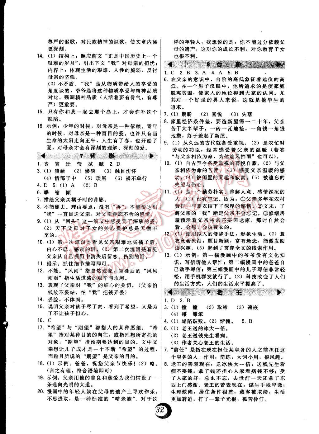 2014年北大綠卡八年級語文上冊人教版 第4頁