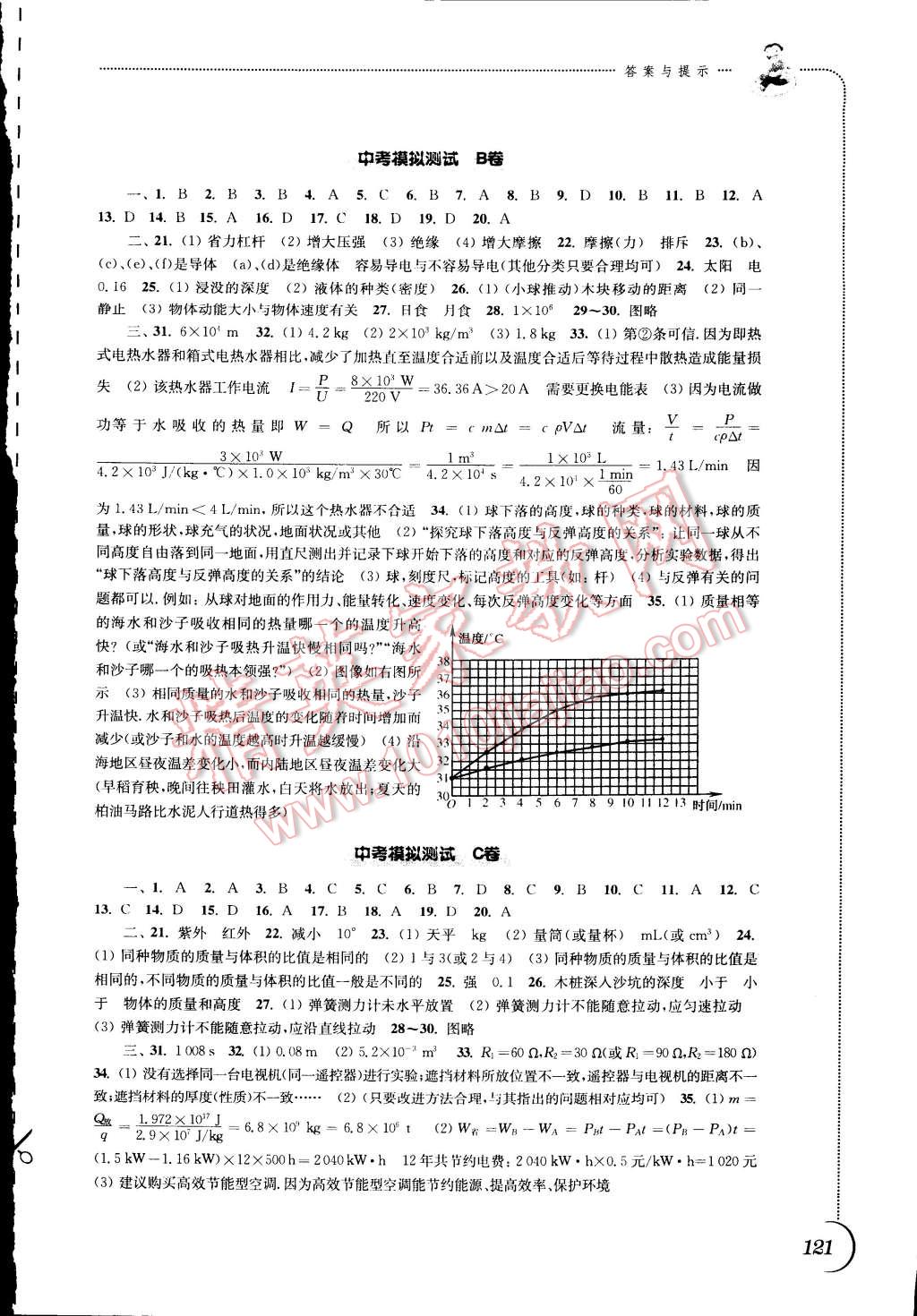 2015年同步練習(xí)九年級物理下冊蘇科版 第11頁