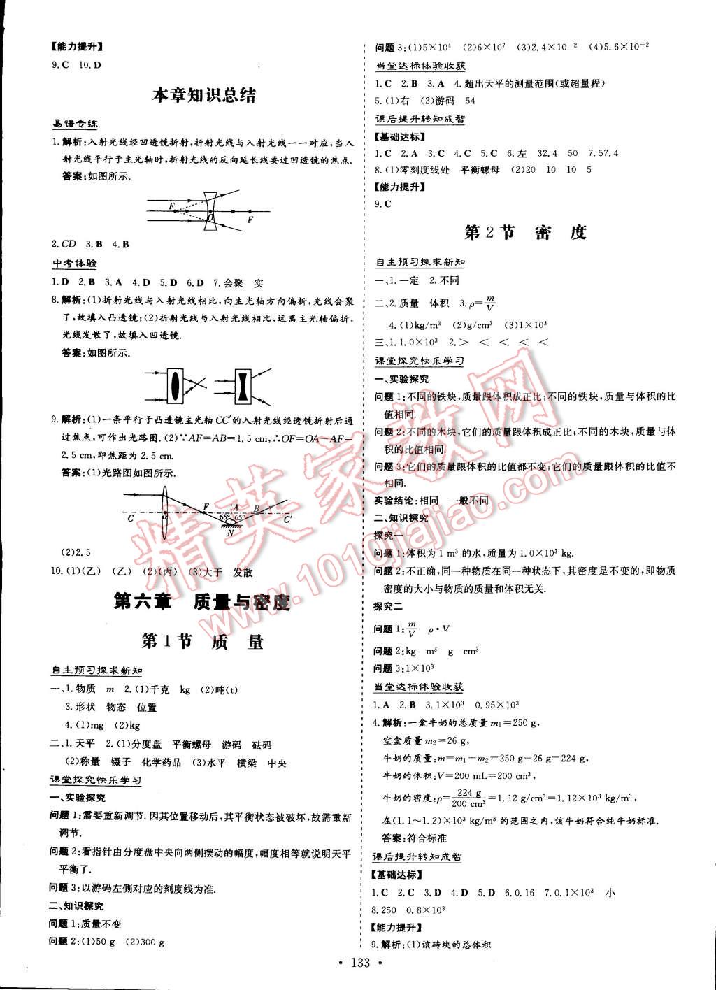 2014年初中同步学习导与练导学探究案八年级物理上册 第9页