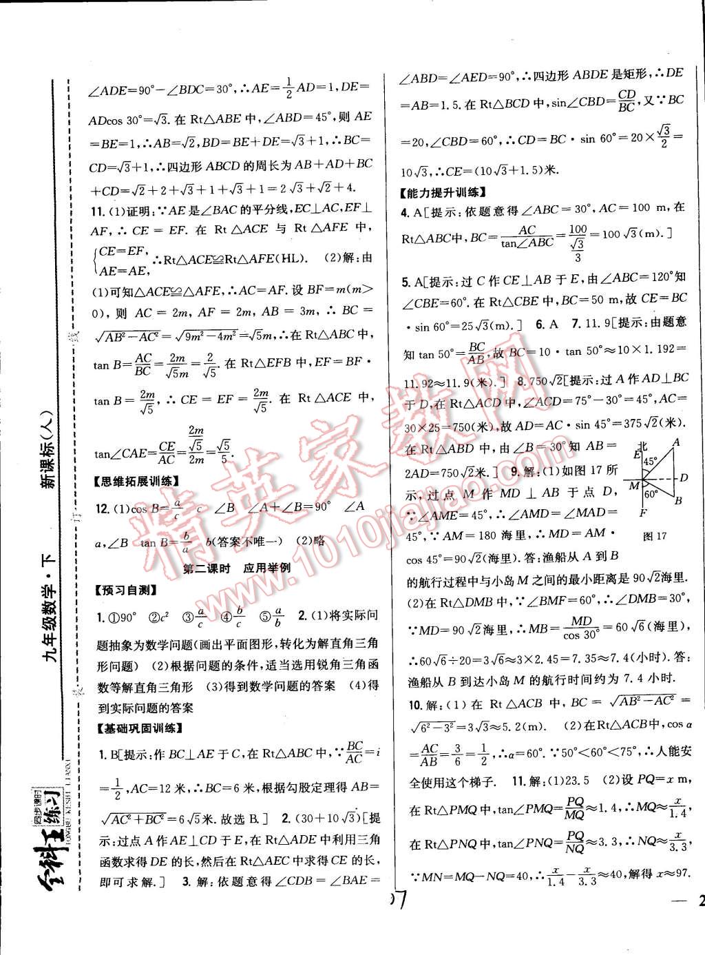 2015年全科王同步课时练习九年级数学下册人教版 第17页